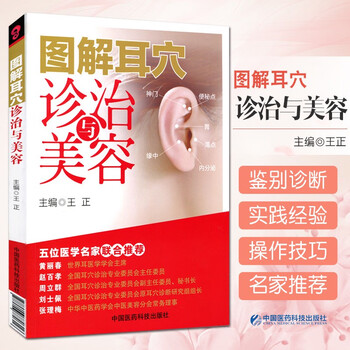 图解耳穴疗法价格报价行情- 京东 图解耳穴疗法价格报价行情- 京东