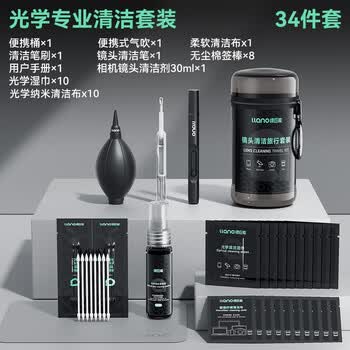 绿巨能（llano）相机清洁套装镜头单反光学屏幕清理工具适用佳能尼康索尼富士微单相机大疆运动相机手机电脑投影仪
