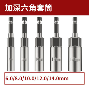 梅派电动批头电钻六角风批套筒头加深加深气动螺丝套筒头六角螺母扳手