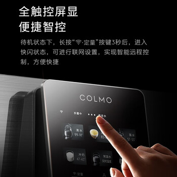 COLMO黑珍珠管线机RA08家用净饮机伴侣 全通量匹配 智能感应取水加热直饮壁挂式饮水机