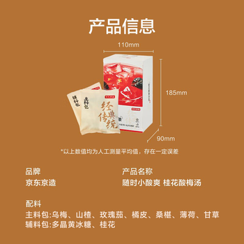 京东京造鲜来多桂花酸梅汤240g(6大包)【京东自营】乌梅汤包配有黄冰糖