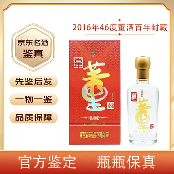 董酒陈年老酒价格报价行情- 京东