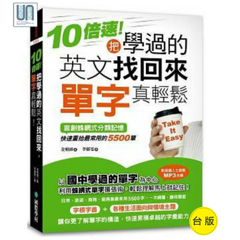 10倍速!把学过的英文找回来,单字真轻松!国际学村金相头97