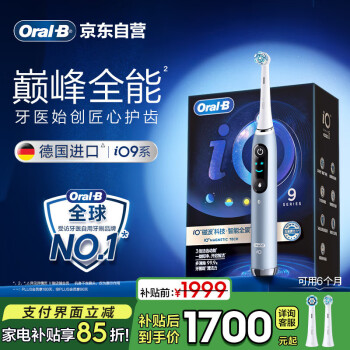 欧乐B成人电动牙刷iO9系巅峰全能刷iO系列智能深度清洁牙龈呵护情侣送礼国家补贴（新老包装随机发货）