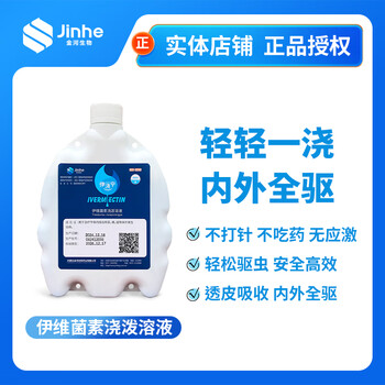 伊浇宁金河动物药业伊浇宁伊维菌素浇泼溶液兽用兽药外用体外驱虫打虫药 250毫升装