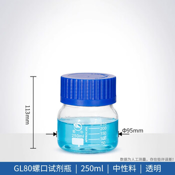 蜀牛GL80试剂瓶丝口透明广口玻璃瓶塑料蓝瓶盖实验器材样品瓶 广口250ml(GL80)