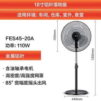 美的工业电风扇/飓风落地扇/空气通风金属扇/牛角扇/立式电风扇/大风力宿舍扇【金属铝片】 FES45-20A