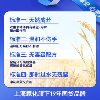 家安（HomeAegis）米精华餐具净洗洁精752g*2瓶（食品用 无磷 温和去污不伤手）