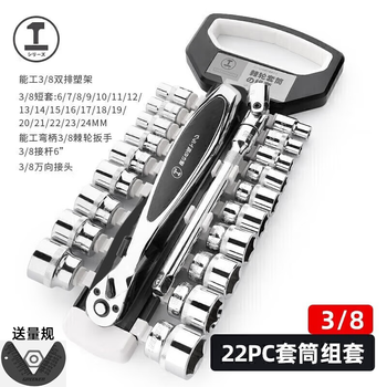 绿林（GREENER）工业级3/8中飞23件套筒扳手快速棘轮扳手家用汽车修理工具套装