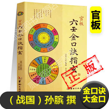 六壬神课金口诀排行- 京东