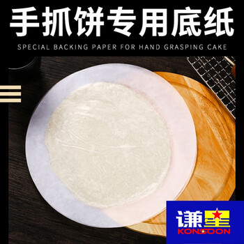 谦星 手抓饼隔离纸不沾膜纸不粘油纸保鲜面团垫纸 圆形25cm 500张