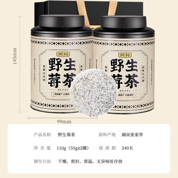 贡苑正宗张家界野生莓茶55g*2 张家界特级龙须芽尖永顺藤茶霉茶礼盒