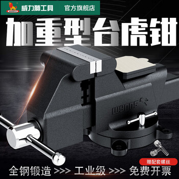 威力狮重型台虎钳工业级多功能精密桌虎钳夹钳 4寸重型W2484