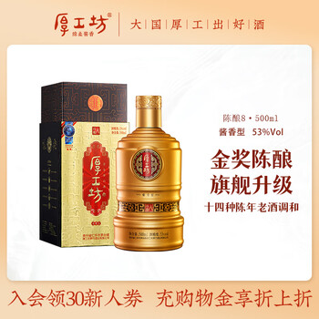 【2本】2011年厚工坊陳醸捌年 梅鹿液 茅台酒 53% 中国酒 醤香型 古酒 厚工坊八年陈酿价格报价行情- 京东