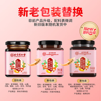 同仁堂北京同仁堂鸡内金山楂六物膏婴幼儿调脾理胃苹果儿童山楂膏300g