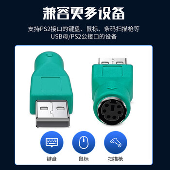 央光USB转PS2转换头PS2转USB转换器鼠标圆口转接头USB公转PS2母口1个YG-USB12ZJ 央光USB转PS2转换头PS2转USB转换器鼠标圆口转接头USB公转PS2母口1个YG-USB12ZJ