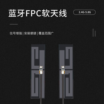 玖鼎新 2.4G/5.8G双频WIFI蓝牙FPC软天线50*14*0.3mm增益5DBI 线长30cm ipex-3代 2条装 JDX-RTX255