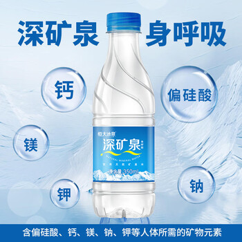 恒大冰泉 饮用天然矿泉水会议办公用水 350ml*24瓶 整箱装【热门商品】