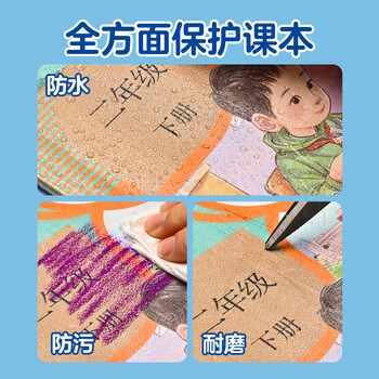 NVV中号16K 20张自粘书皮中小学生一二三六年级透明磨砂包书皮书膜书本保护套带姓名贴开学 NR-MS01中