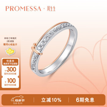 PROMESSA母亲节礼物 钻戒同心系列同心结排钻结婚戒指91574R 17圈