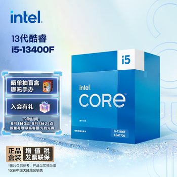 英特尔(Intel) i5-13400F 酷睿13代 处理器 10核16线程 睿频至高可达4.6Ghz 20M三级缓存 台式机CPU