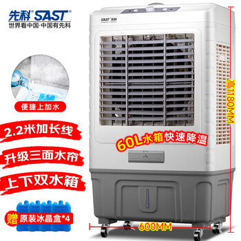 先科 (SAST) 大型可移动水冷风机/家用商用空调扇/网吧餐厅食堂制冷风扇/交流定频/车间工业扇CG-703L 先科 (SAST) 大型可移动水冷风机/家用商用空调扇/网吧餐厅食堂制冷风扇/交流定频/车间工业扇CG-703L