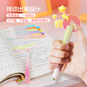点石按动荧光笔小清新简约透明柔色系彩色划重点记号笔淡彩色学生标记绘画笔开学季805s荧光系套装/6支