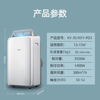美的（Midea）移动空调制冷一体机1.5匹单冷家用立式制冷机无外机免安装压缩机窗式客厅卧室厨房KY-35/N1Y-PD3
