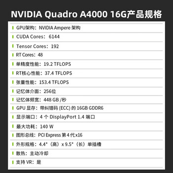 NVIDIA英伟达Quadro A4000 16G平面设计专业渲染建模图形剪辑人工智能设计师绘图工业显卡【工包】