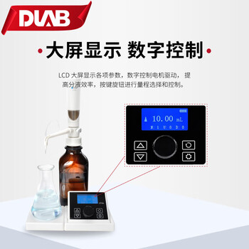 大龙（DLAB)实验室电子瓶口分液器多量程电子瓶口取样器  电子滴定 0.01-99.99ml