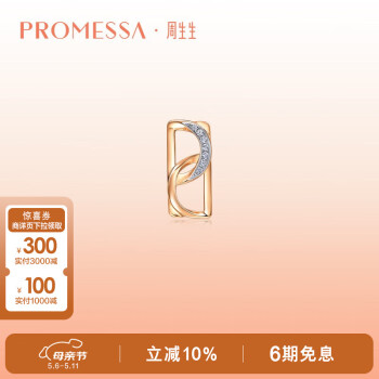 PROMESSA母亲节礼物 钻石耳钉Promise字母系列18k金耳钉(单只)93348E