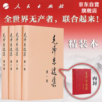 最終値下げ‼️希少本‼️高級本‼️　　毛澤東選集 4 上下セット　1962年 1944年《毛泽东选集》精装样本亮相估价350万_拍场动态_新浪收藏_