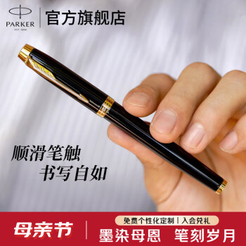 派克（PARKER） 钢笔学生套装 商务送礼定制刻字男女生日 毕业礼物 礼品文具签字墨水笔 IM纯黑丽雅金夹墨水笔