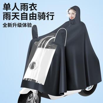 雨航(YUHANG)电动车雨衣雨披单人连体电瓶摩托车骑行一体式加大加厚雨衣 藏青 雨航(YUHANG)电动车雨衣雨披单人连体电瓶摩托车骑行一体式加大加厚雨衣 藏青