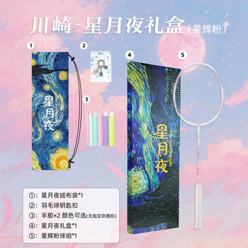 川崎（KAWASAKI）羽毛球拍星月夜全碳素5u超轻进攻型单拍礼盒款星辉粉冰蓝线