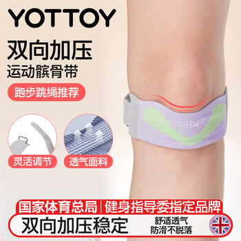 yottoy髌骨带【两只装】运动护膝男女士跑步跳绳登山半月板保防护带