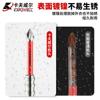 卡夫威尔磁性镀镍十字批头 高硬度防滑批头套装 电动螺丝刀电钻批头BS5845