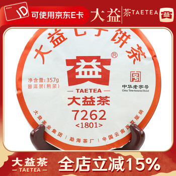 大益普洱7262价格报价行情- 京东