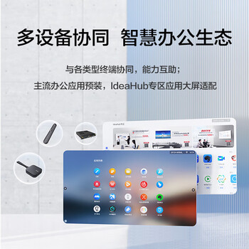 华为会议平板一体机IdeaHub B2 Base65英寸视频会议触摸智慧屏智能协作终端 落地款