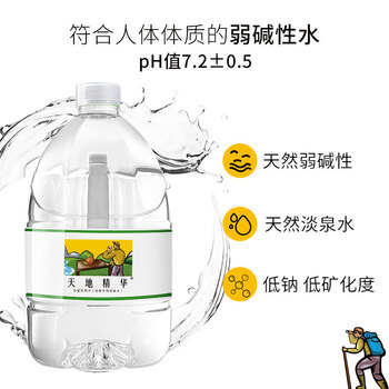 天地精华天然泉水 泡茶专用淡泉水 弱碱性水大桶装 4.5L*4桶 整箱装