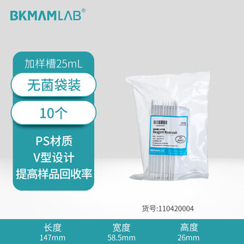 比克曼生物(BKMAM)塑料加样槽 独立包装移液器进样槽分液槽吸液盒 【无菌10个装】25ml 比克曼生物(BKMAM)塑料加样槽 独立包装移液器进样槽分液槽吸液盒 【无菌10个装】25ml