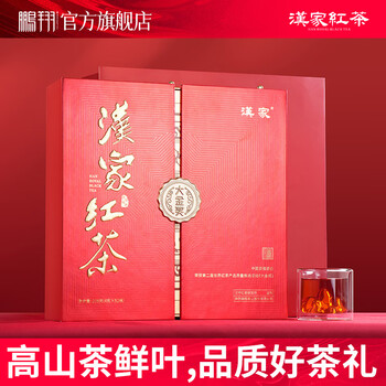 鹏翔【专柜】汉家红茶 陕西特产汉中工夫红茶叶大金奖传承208g
