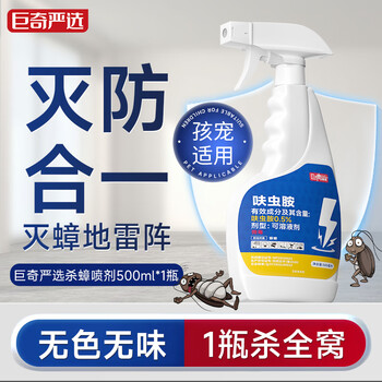 巨奇蟑螂药特效强力全窝端虫卵双杀呋虫胺蟑螂喷雾蠊床虱跳蚤药500ml