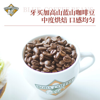 博达牙买加蓝山高山咖啡豆 进口生豆新鲜烘焙浓香醇 227克