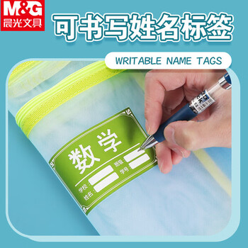 晨光英语袋A4双层文件袋透明网格学生试卷科目分类拉链袋文具袋V-ADM929SRC 1个