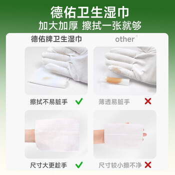 德佑杀菌湿巾80抽*4包  加大加厚湿纸巾不含酒精卫生湿巾 杀菌率99.9%