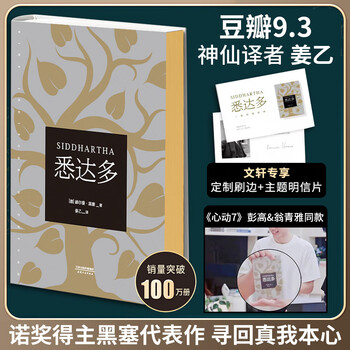 黑塞文集悉达多价格报价行情- 京东