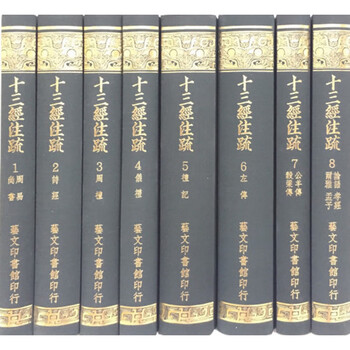 十三经注疏艺文价格报价行情- 京东