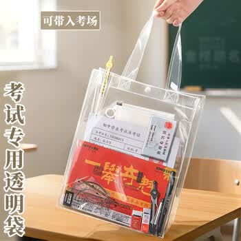 舒星透明文件袋手提袋考试专用套装袋子补习袋补课包考研资料初中生小学生准考证件学习收纳袋男女孩