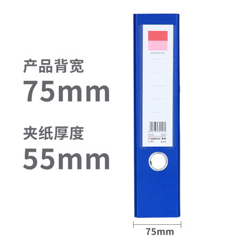 齐心(Comix)   3寸加厚欧式快劳夹A4文件夹带孔资料夹两孔活页夹背宽75mm夹纸宽度55mm 蓝色单只 A106N